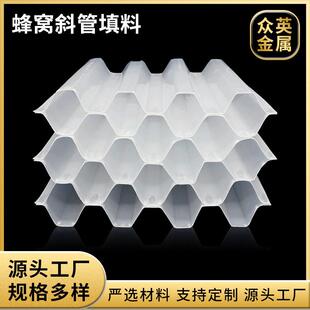 六角蜂窝斜管填料厂家污水处理沉淀池用斜管填料冷却塔斜管填料