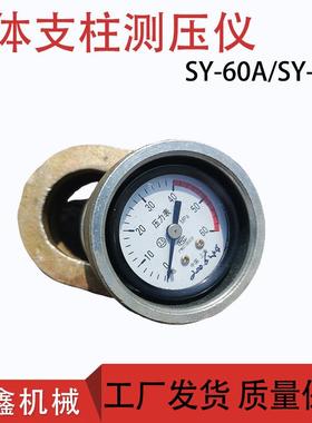 SY-60单体液压支柱工作阻力检测仪耐震表测力计矿用增压式测压仪