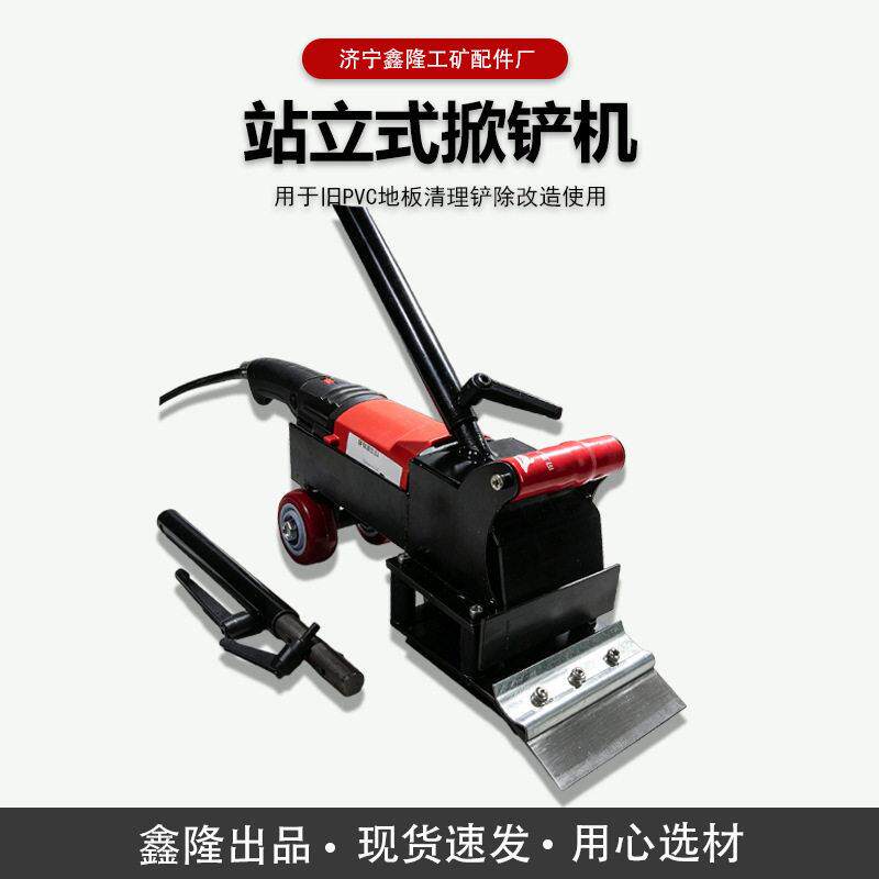 220V 电动掀铲机 站立式地板掀铲机 小型手动 地毯剥离机 旧塑胶