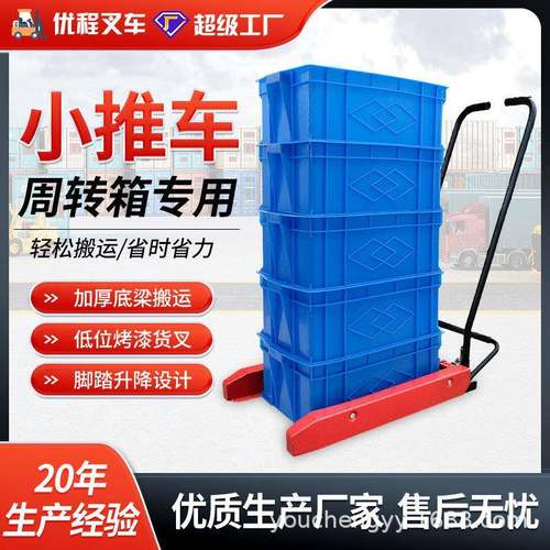 塑料筐叉车周转箱搬运车脚踏手动叉车搬运工具车专用台车胶箱升降