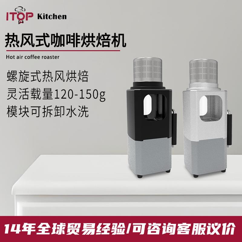 赞拓HCBR1800热风式烘豆机螺旋风口方便携带户外室内咖啡豆烘焙机