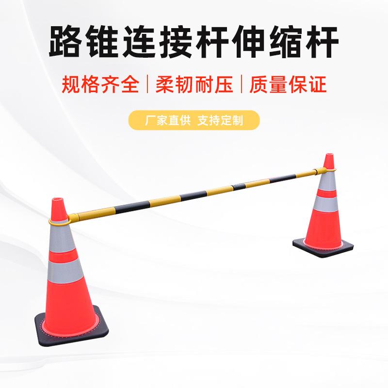 交通隔离杆路锥连接杆红白塑料套杆圆锥伸缩杆警示pvc反光杆