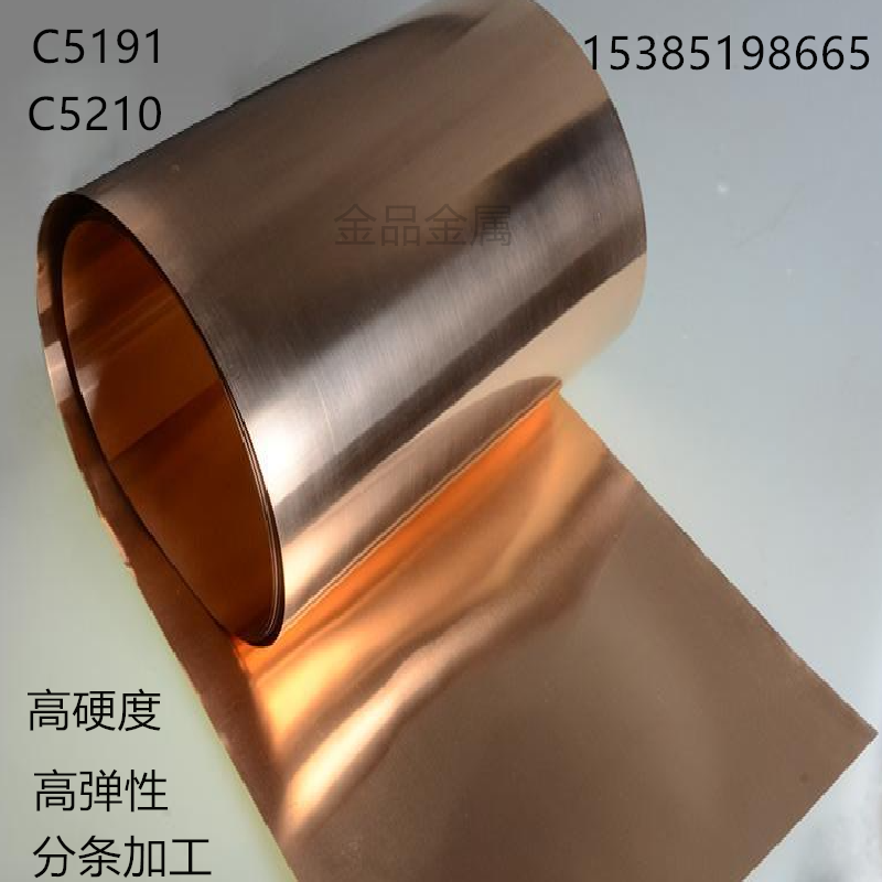 C5191锡磷青铜带磷青铜片高弹性C5210高硬0.1MM-1.0MM分