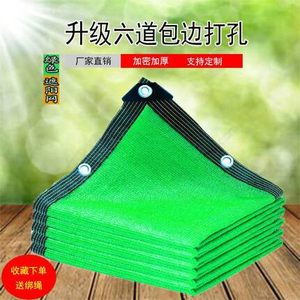 绿色遮阳网加密加厚自定制防晒网蓝色遮阴网庭院楼顶阳光房隔热网