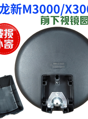 适用于陕汽德龙新MX3000车头前下镜倒车镜后倒后镜倒车汽车镜后视