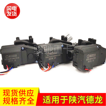 适用于陕汽德龙F新MX3000暖风水阀电机循环开关汽车配件原厂件