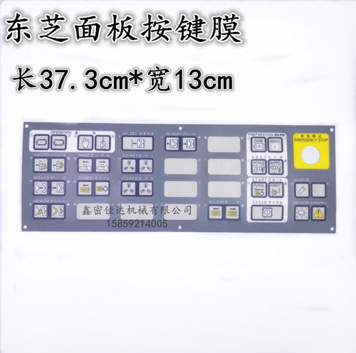 东芝注塑机配件 EC230SX-6Z操作按键面板纸 37.3CM*13CM 面板贴膜 - 封面