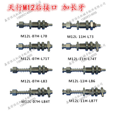 天行机械手配件 真空吸盘座 后接口加长牙金具支架M12L-11H/07H