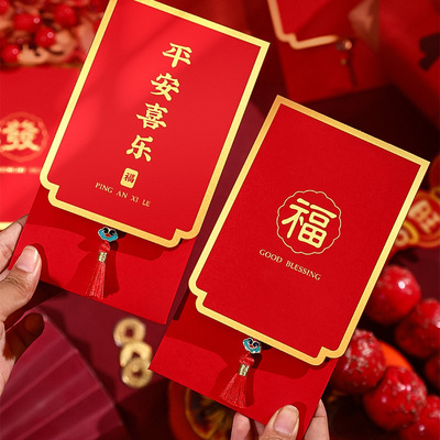 乔迁创意红包袋2026新款