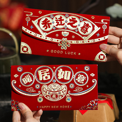 乔迁红包袋创意新居入宅礼
