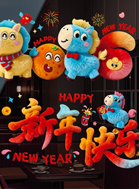 2026新年装饰玻璃贴纸马年节日布置卡通毛绒可爱马门贴纸静电窗花