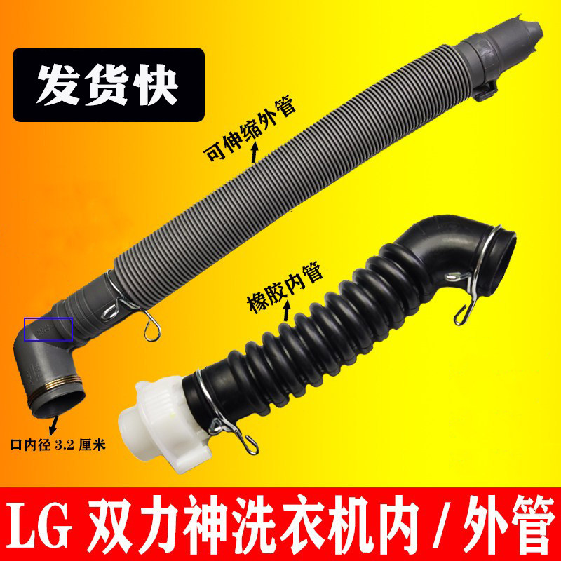 LG洗衣机排水管lg双力神内外管XQB60-48SF/27S7/58SF/88SF/98SF
