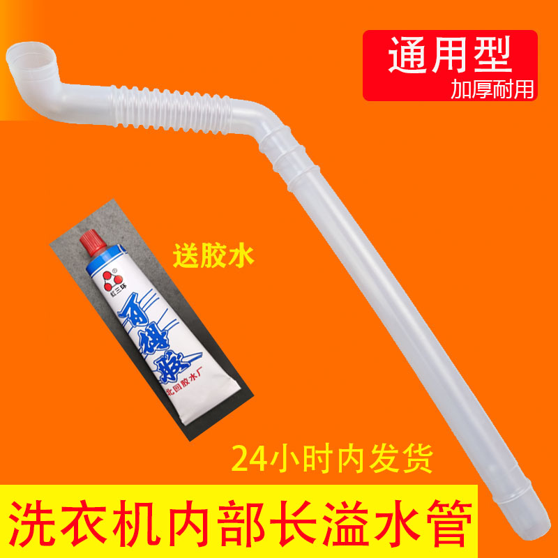 洗衣机溢水管内部导水链接排水管