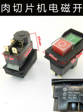 天地人KLD-28A电磁开关华凌CK21刨肉切片机通电红绿电源控制按钮