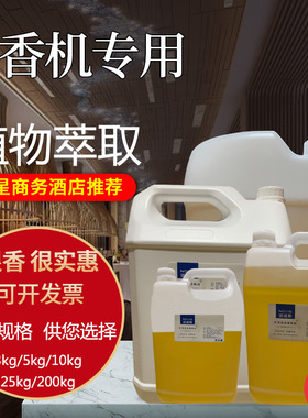 5L大容量桶装扩香机香薰精油补充液KTV持久瓶酒店宾馆会所酒网吧