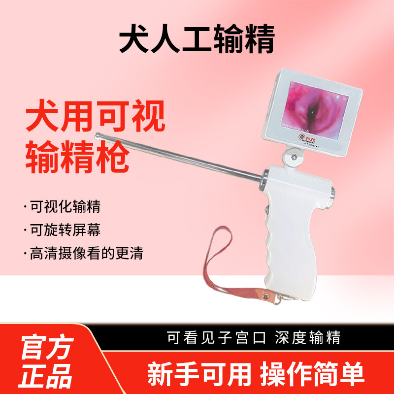 犬可视输精枪吹气狗人工授精器械子宫内输精针管人工配种繁育设备