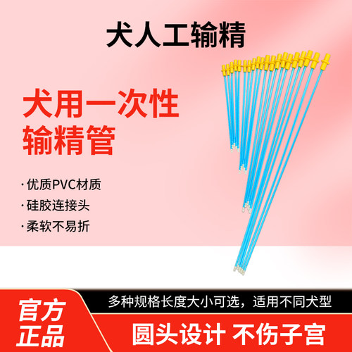 倍特双犬用一次性输精管