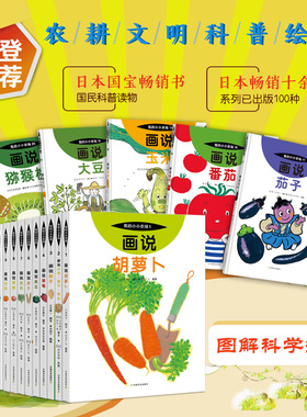 我的小小农场 全套 画说系列 1-20册 27818画说番茄 27867茄子 27868玉米 27869大豆 27870猕猴桃 随机 任意选 农耕文明 科普绘本