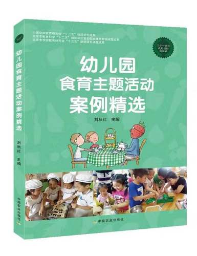幼儿园食育主题活动案例精选