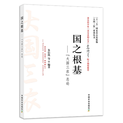 大国三农套装根基培育发展动能