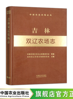 吉林双辽农场志 306431  2022.12