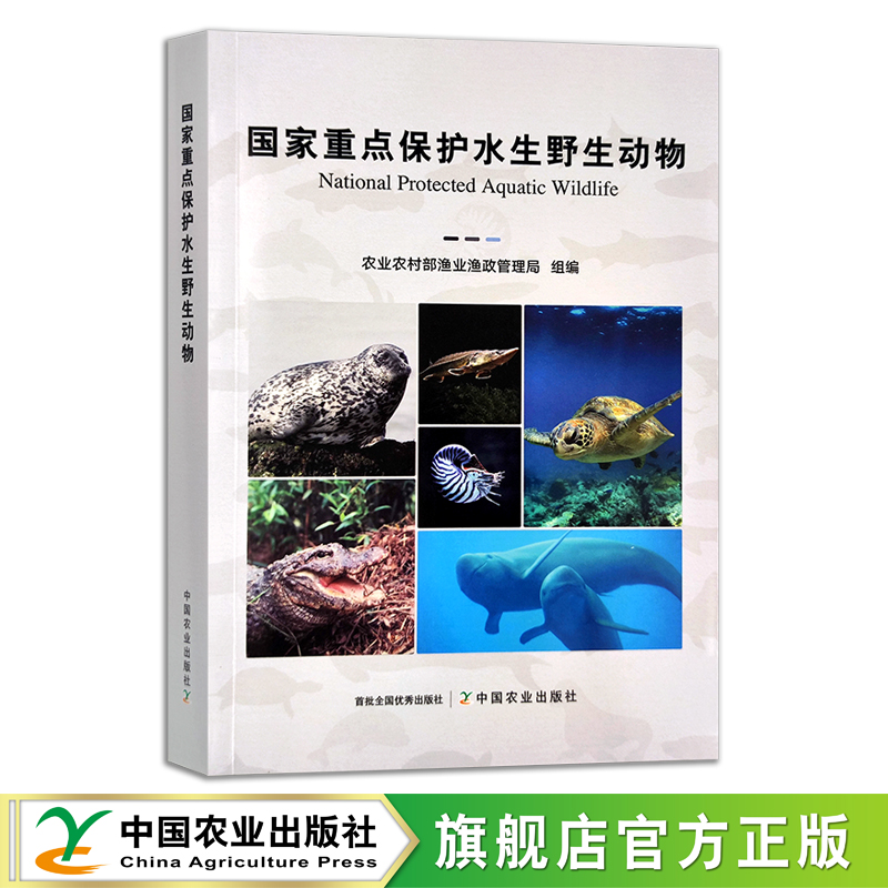 国家重点保护水生野生动物农业农村部渔业渔政管理局水生动物保护动物鱼类 30187