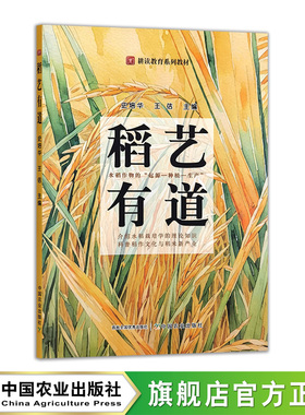 稻艺有道  31357-6  史培华,王佶
