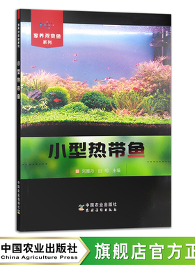 家养观赏鱼系列：罗汉鱼(17288)  锦鲤(17313) 小型热带鱼(30195) 养鱼 鱼缸