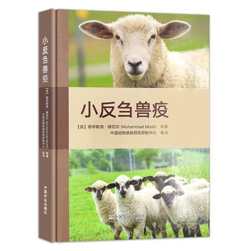 官方直营 现货正版 兽医类书籍 兽医