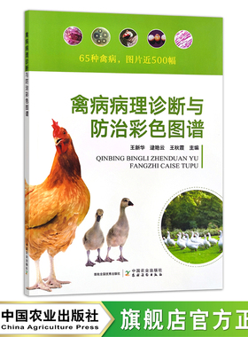 禽病病理诊断与防治彩色图谱  30693