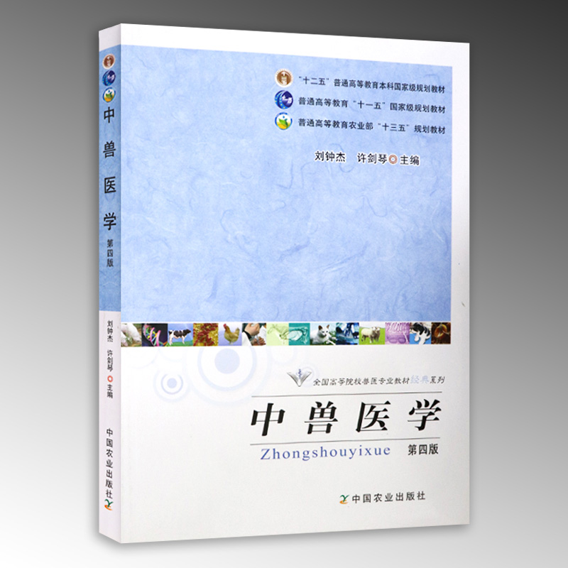 权威正版 高等教材