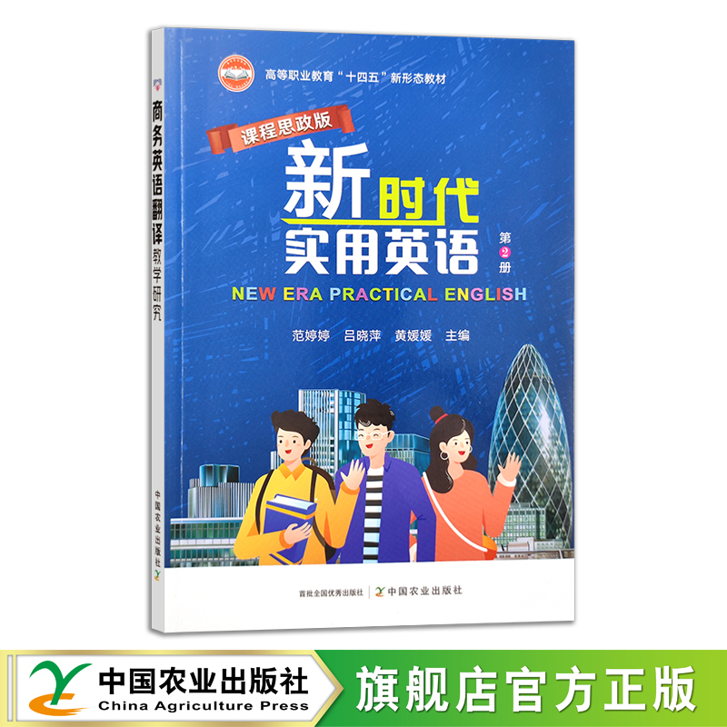 英语社会实用中国农业出版社