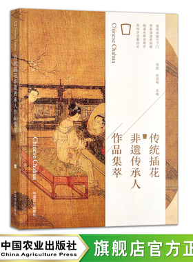 传统插花非遗传承人作品集萃 29933