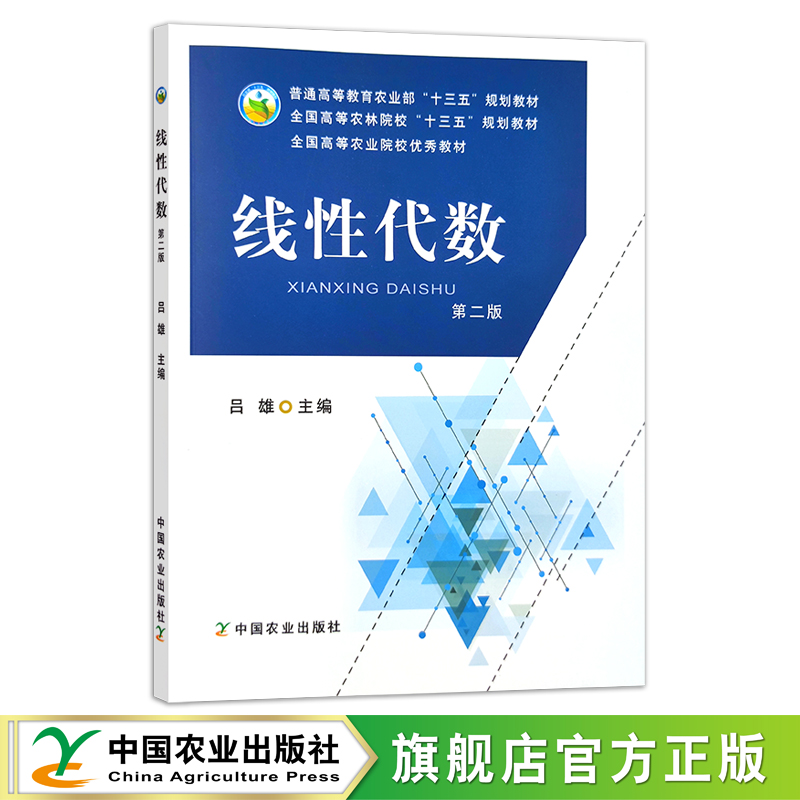 线性代数第二版吕雄教材