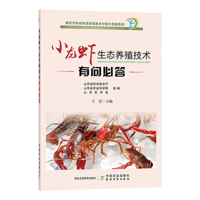中国农业出版社官方小龙虾生态