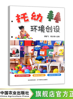 托幼环境创设  33517-2  覃容飞  邱少清