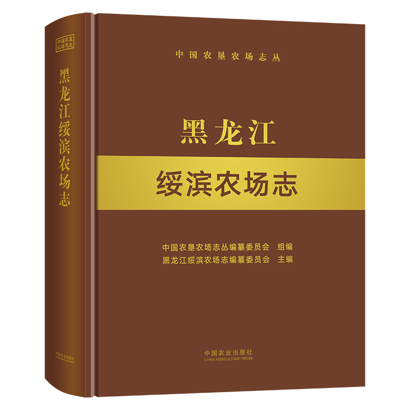 黑龙江绥滨农场志农垦