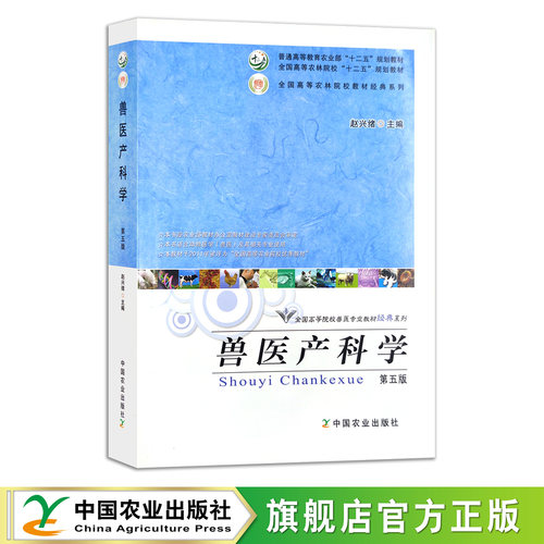 兽医科学第五版赵兴绪主编