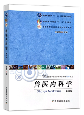 中国农业出版社官方兽医科学