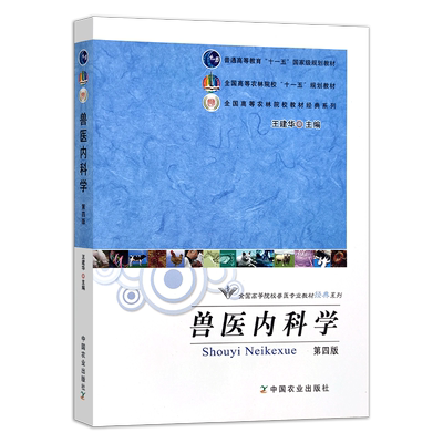 中国农业出版社官方兽医科学