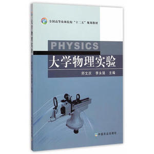 大学物理实验