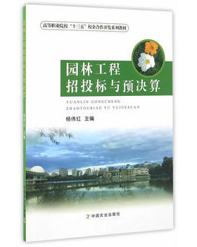 园林工程招投标与预决算21989-2  35.00    杨伟红    2016-10-14  2021-06-25