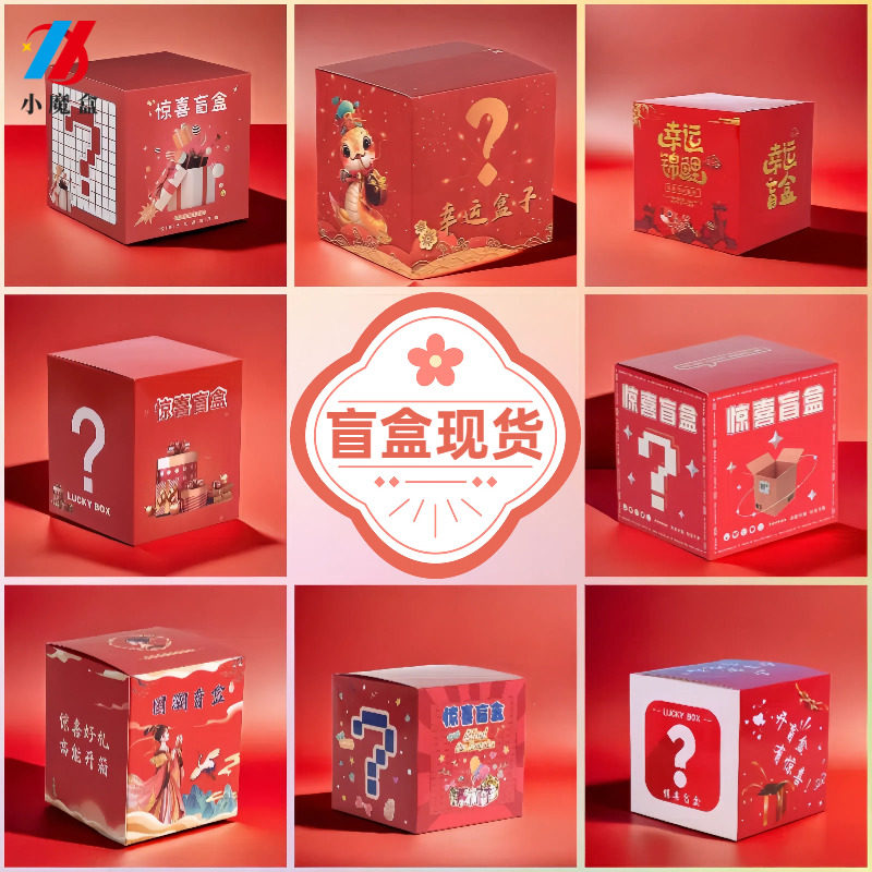 新年盲盒盒子抽奖空盒新怡
