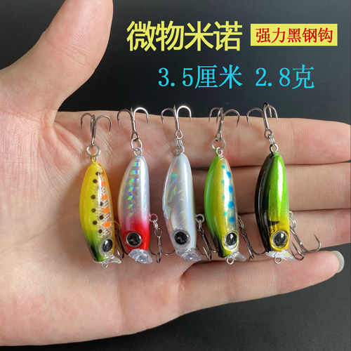 微物小米诺路亚饵迷你2.8克溪流假饵缓沉马口军鱼淡水翘嘴套装 - 封面