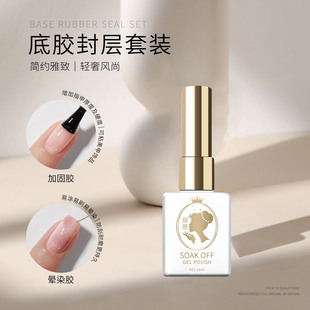 新款底胶封层套装可卸加固胶指甲油胶持久磨砂钢化可剥美甲店专用