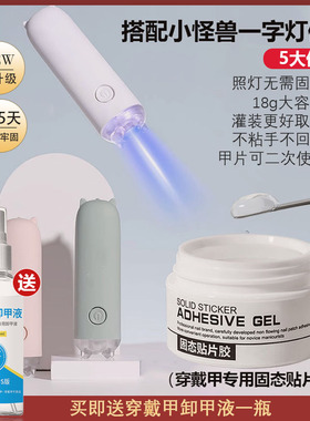 【持久牢固好卸】穿戴甲固态胶