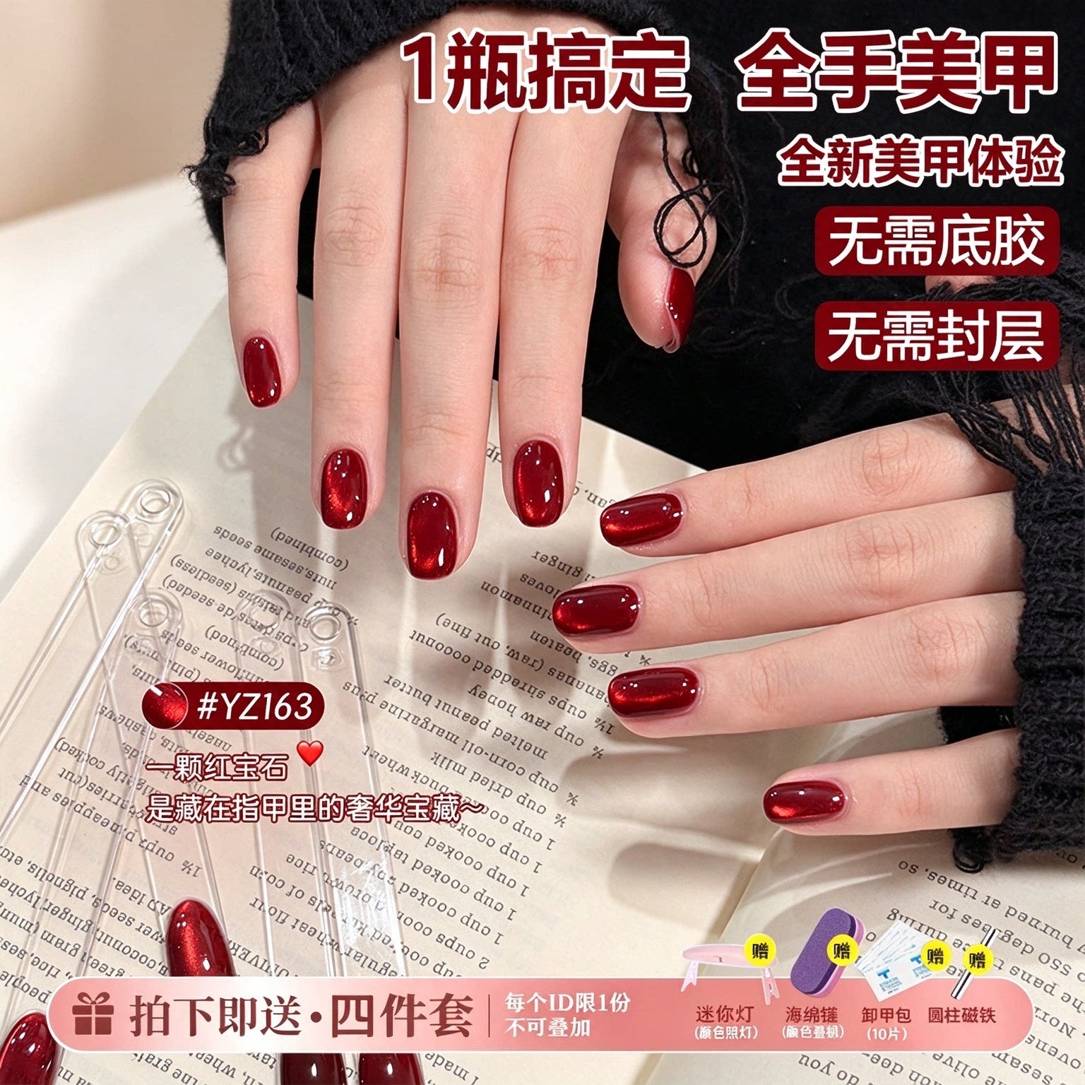 懒人三合一红色猫眼指甲油胶2026年新款显白车厘子玻璃珠猫眼美甲