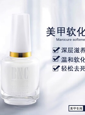 指甲软化死皮美甲工具