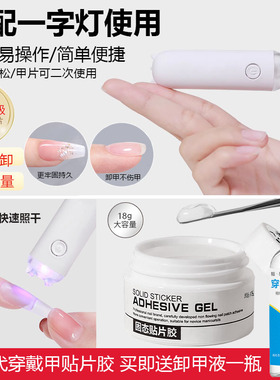 贴甲片穿戴甲固态贴片胶