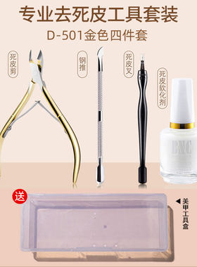 美甲店专用修手指甲边缘去角质软化剂钢推死皮剪护理工具套装全套
